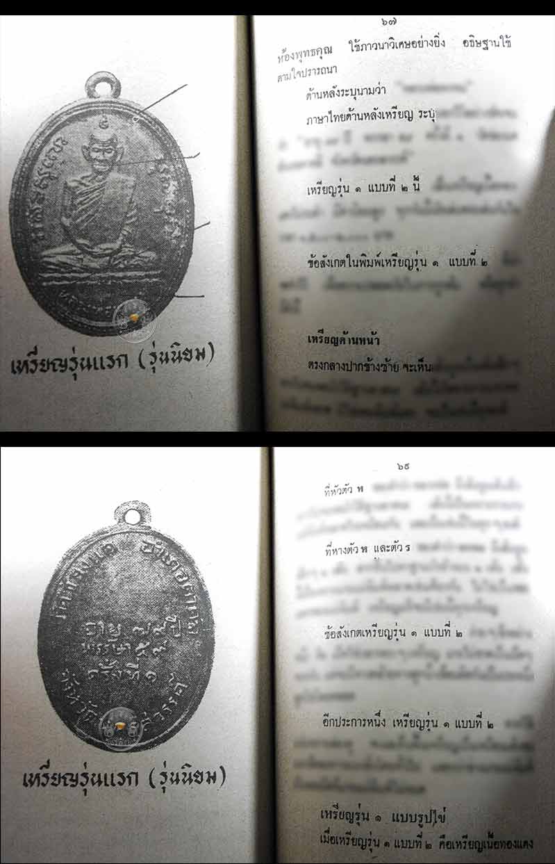 หนังสือเก่า ๆ ประวัติอภินิหารพระเครื่องหลวงพ่อพรหม วัดช่องแค สภาพ 100 ไม่ผ่านการอ่านมาก่อน