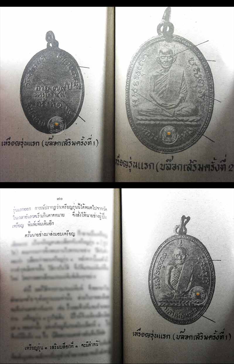 หนังสือเก่า ๆ ประวัติอภินิหารพระเครื่องหลวงพ่อพรหม วัดช่องแค สภาพ 100 ไม่ผ่านการอ่านมาก่อน