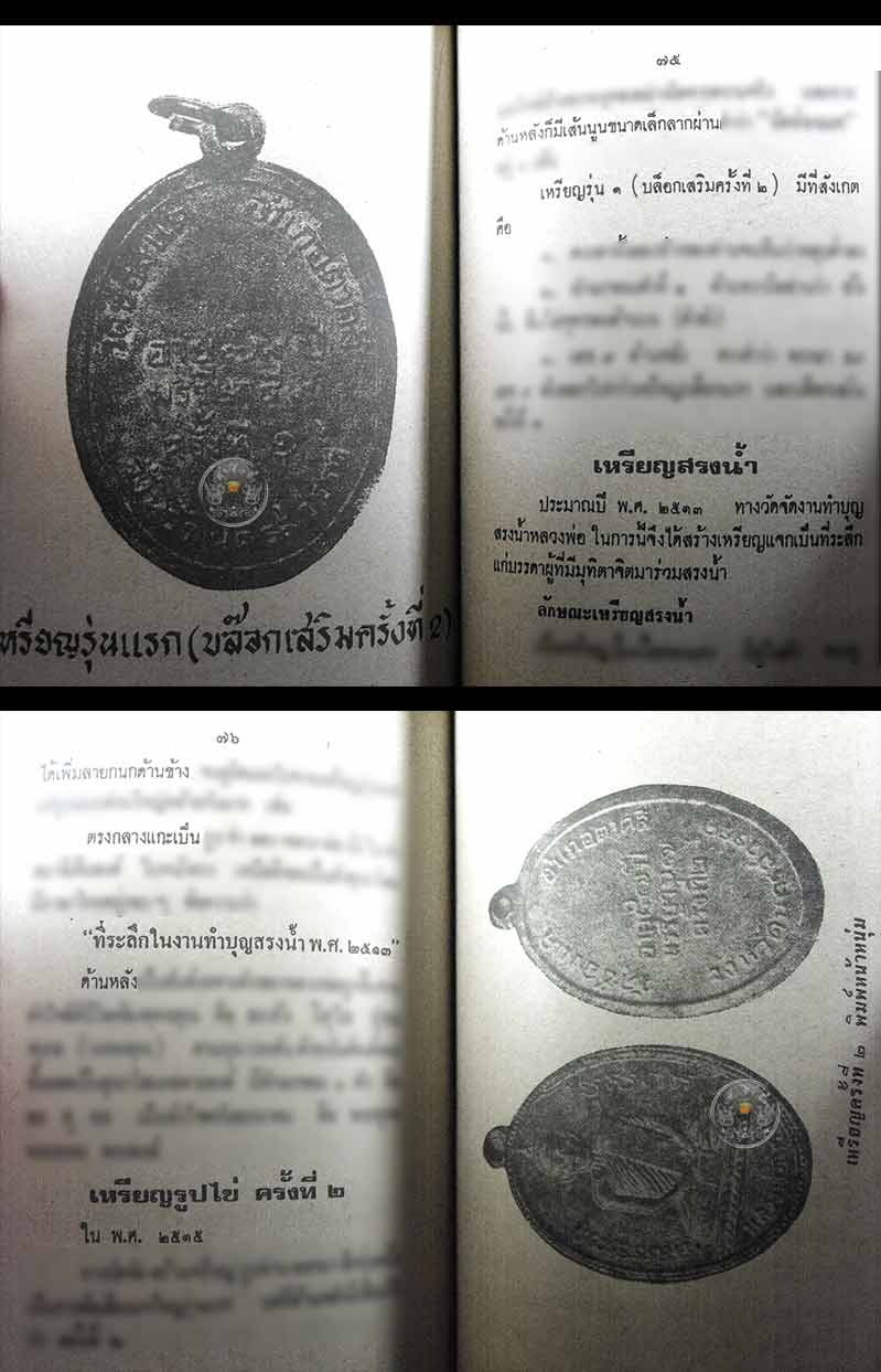 หนังสือเก่า ๆ ประวัติอภินิหารพระเครื่องหลวงพ่อพรหม วัดช่องแค สภาพ 100 ไม่ผ่านการอ่านมาก่อน