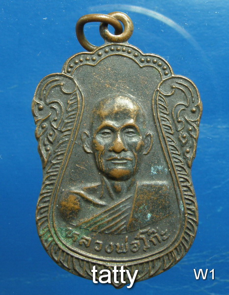 หลวงพ่อโก๊ะ วัดลาดสาลี่ ท่าวุ้ง ลพบุรี
