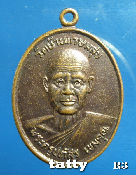 พระครูปภัสรเขมคุณ วัดบ้านเกษมสุข ปี2525