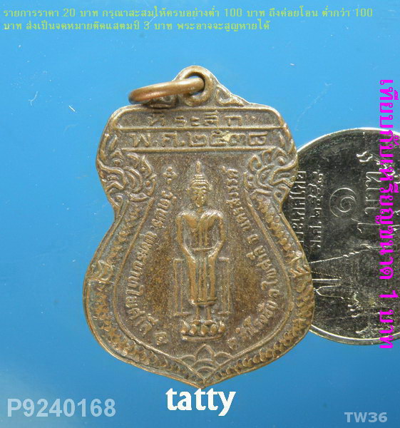 เหรียญพระพุทธบาทไพศาลี นครสวรรค์ ปี38