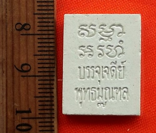 เริ่ม 10 บาท กับ พระเนื้อผงบรรจุเจดีย์ พุทธมณฑล …CD782