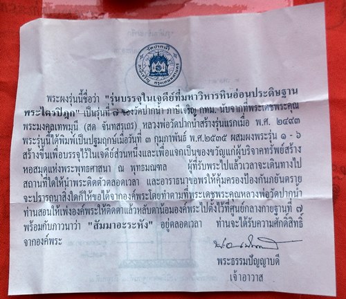 เริ่ม 10 บาท กับ พระเนื้อผงบรรจุเจดีย์ พุทธมณฑล …CD782