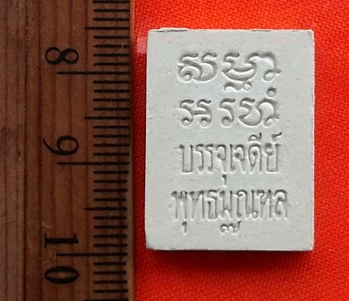 เริ่ม 10 บาท กับ พระเนื้อผงบรรจุเจดีย์ พุทธมณฑล …CD785