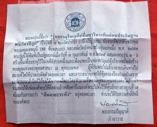 เริ่ม 10 บาท กับ พระเนื้อผงบรรจุเจดีย์ พุทธมณฑล …CD785