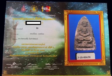 พระกลีบบัว กรุวัดสามปลื้ม พิมพ์ใหญ่เศียรโล้น มีใบประกาศรางวัล