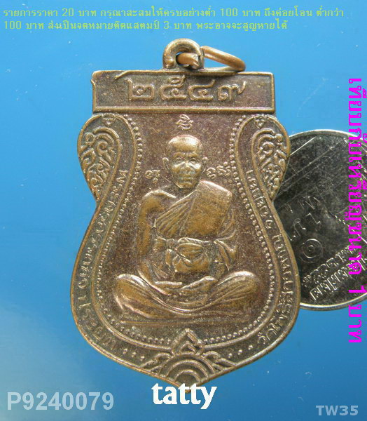 หลวงพ่อเกลื่อน วัดโพธิ์สาวหาญ อยุธยา ปี 2549