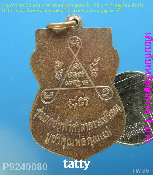 หลวงพ่อเกลื่อน วัดโพธิ์สาวหาญ อยุธยา ปี 2549