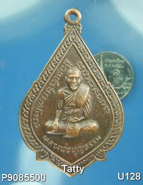 หลวงพ่อบุญธรรม วัดแก้วสามัคคี ปราจีนบุรี ปี 2524
