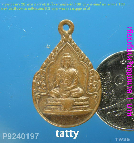 เหรียญพระพุทธ วัดกลางอ่างแก้ว สมุทรสาคร ปี 2535