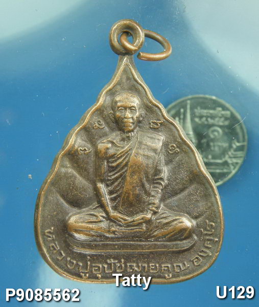 อุปัชฌาย์คูณ วัดโพธิสมโพธิ ยโสธร