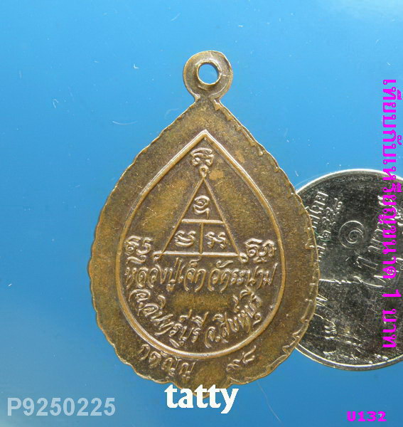 หลวงปู่เจ๊ก วัดระนาม สิงห์บุรี กตัญญู 98