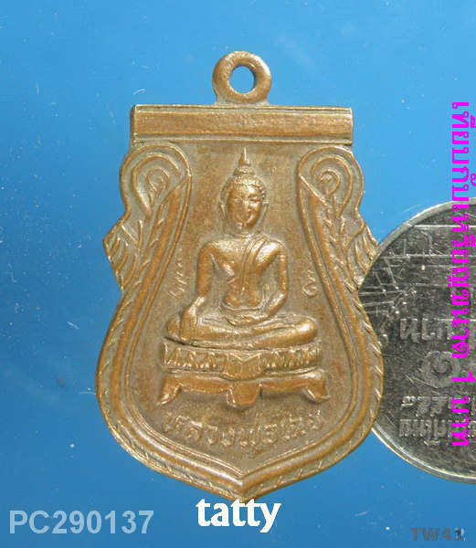 หลวงพ่อเฉย วัดงิ้วงาม หนองฉาง อุทัยธานี ปี 2528