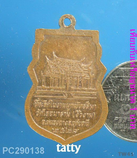 หลวงพ่อเฉย วัดงิ้วงาม หนองฉาง อุทัยธานี ปี 2528