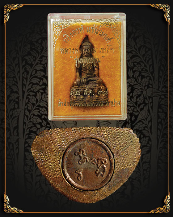 พระกริ่งอรหัง แช่น้ำมนต์ หลวงพ่อเกษม รุ่นพุทธคุณ ปี 38