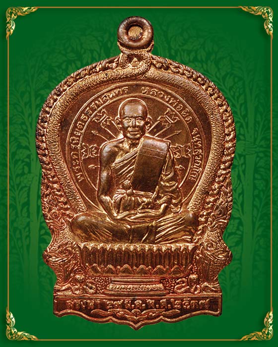 เหรียญนั่งพาน รุ่นสรงน้ำ หลวงพ่อยิด วัดหนองจอก ปี 2537 เนื้อทองแดง เบอร์ 9972