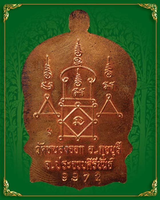 เหรียญนั่งพาน รุ่นสรงน้ำ หลวงพ่อยิด วัดหนองจอก ปี 2537 เนื้อทองแดง เบอร์ 9972