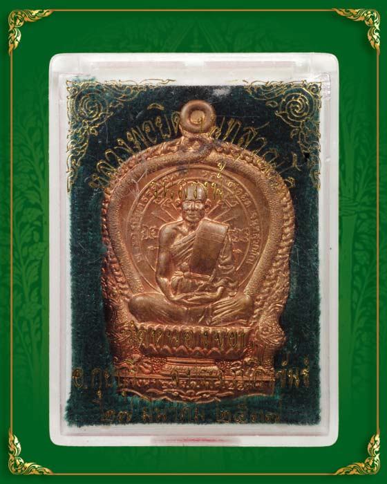 เหรียญนั่งพาน รุ่นสรงน้ำ หลวงพ่อยิด วัดหนองจอก ปี 2537 เนื้อทองแดง เบอร์ 9972