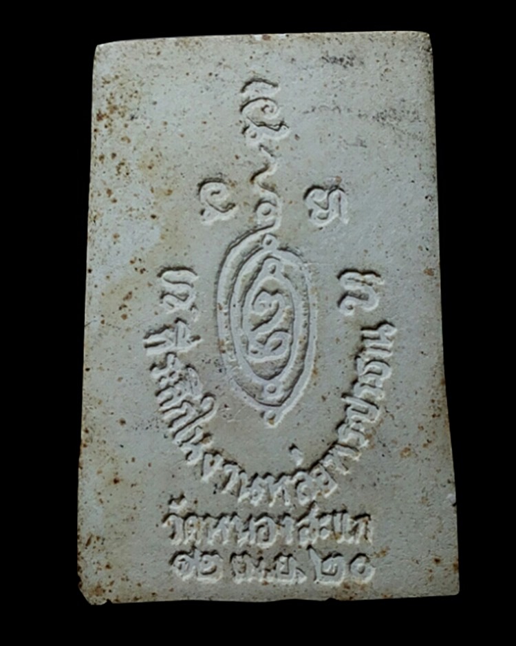 สมเด็จวัดหนองสะแก ไม่ทราบจังหวัด