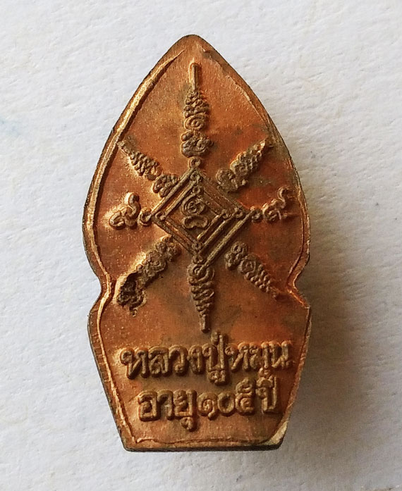 นาคปรกหลวงปู่หมุน ปี43(บล็อกทองคำ) ผิวไฟแดงๆเปล่งๆ เดิมๆ สวยมากๆ หน้าตา คมๆ