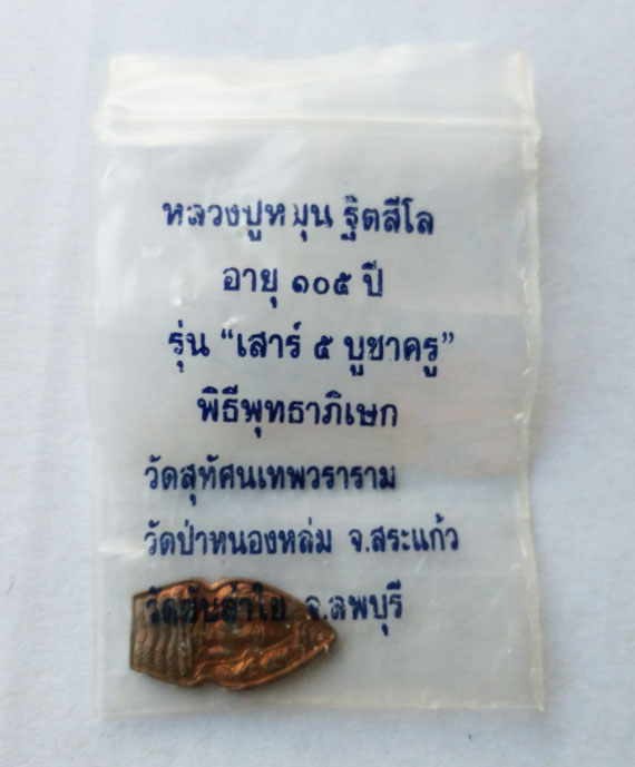 นาคปรกหลวงปู่หมุน ปี43(บล็อกทองคำ) ผิวไฟแดงๆเปล่งๆ เดิมๆ สวยมากๆ หน้าตา คมๆ