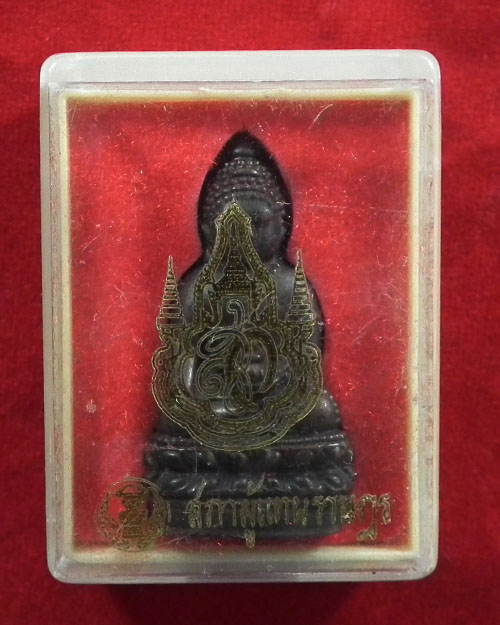 พระกริ่งจักรตรี ปี. ๒๕๔๗ สภาผู้แทนราษฎรจัดสร้าง
