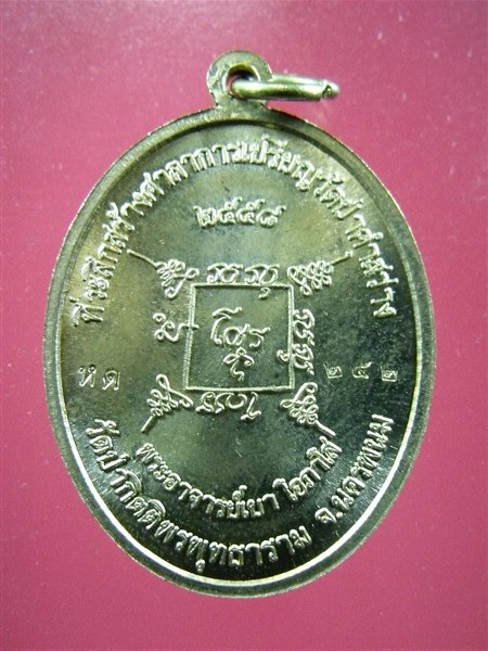 เหรียญพระอาจารย์เบา โอภาโส ที่ระลึกสร้างศาลาการเปรียญ วัดป่าคำสว่าง เนื้อทองแดง (1)