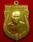 เหรียญเสมา เสาร์ห้า  กะไหล่ทอง ปี 2516 หลวงพ่อแช่ม  วัดดอนยายหอม
