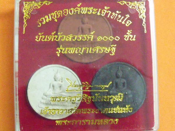 รวมชุดองค์พระเจ้าทันใจ ยันต์บัวสวรรค์ 1000 ชั้น เคาะเดียว