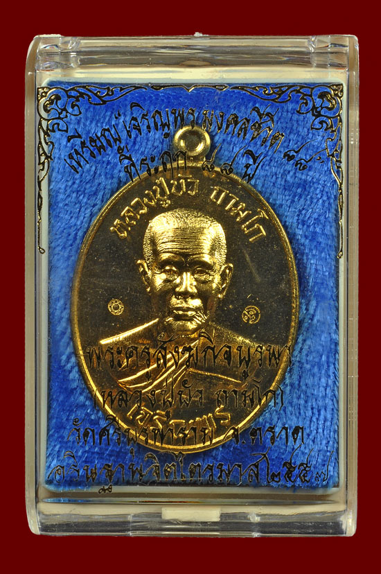 เหรียญเจริญพรล่างเนื้อทองทิพย์ รุ่น มงคลชีวิต 88 หลวงปู่บัว ถามโก พศ.2557 หมายเลข No.1802