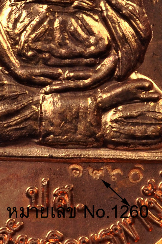 เหรียญ ปส. เนื้อทองแดง หลวงปู่บัว ถามโก พศ.2553 หมายเลข No.1260 **ผลรวม 1 + 2 + 6 + 0 = 9 เลขมงคล** 