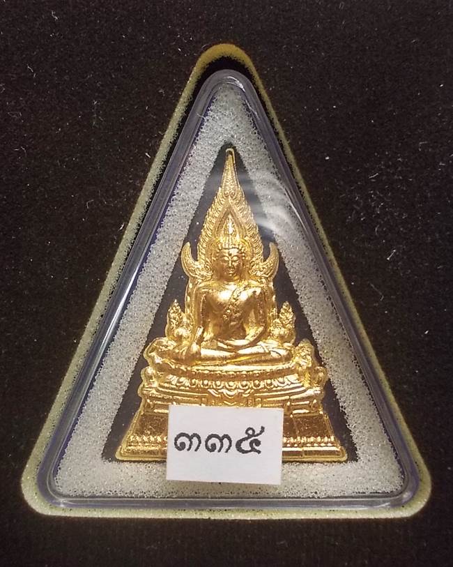 พระผงพระพุทธชินราช โครงการ “เพราะแผ่นดินนี้ คือ แผ่นดินเกิด” หลัง ภ.ป.ร. เงิน หมายเลข ๓๓๕ ปี 2550