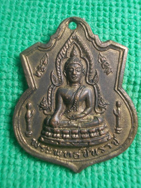 เหรียญพระพุทธชินราช หลังไฟพระฤกษ์ ปี 2515 กระไหร่ทอง