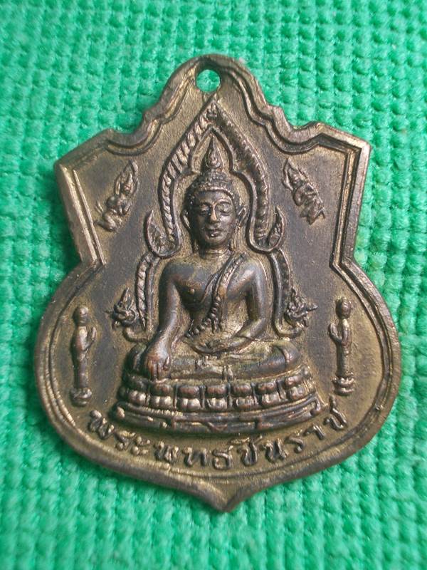 เหรียญพระพุทธชินราช หลังไฟพระฤกษ์ ปี 2515 กระไหร่ทอง