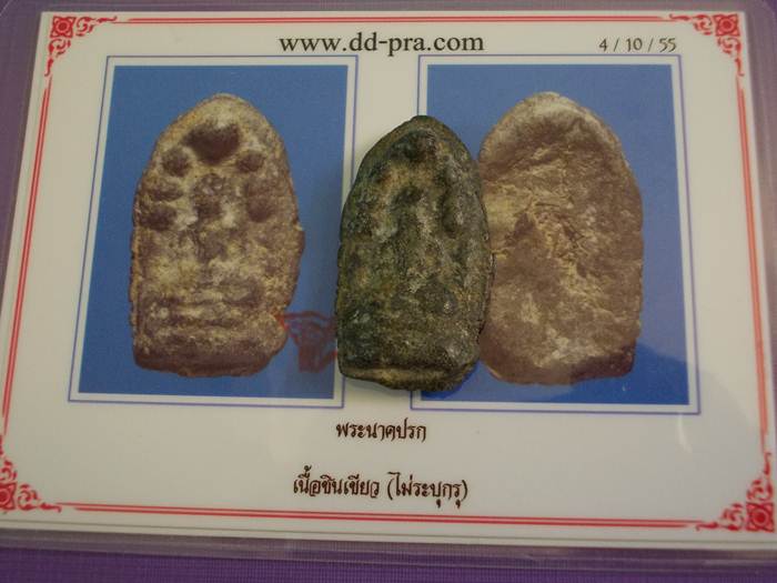 พระนาคปรก เนื้อชินเขียว