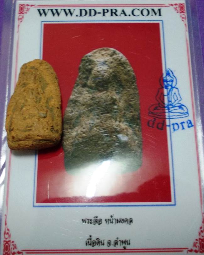 พระลือ หน้ามงคล