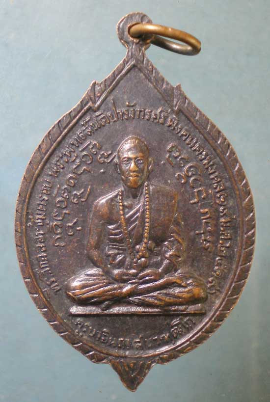 เหรียญปี19 ครูบาอินถา วัดพระพุทธสันติปารังกรฯ เชียงใหม่
