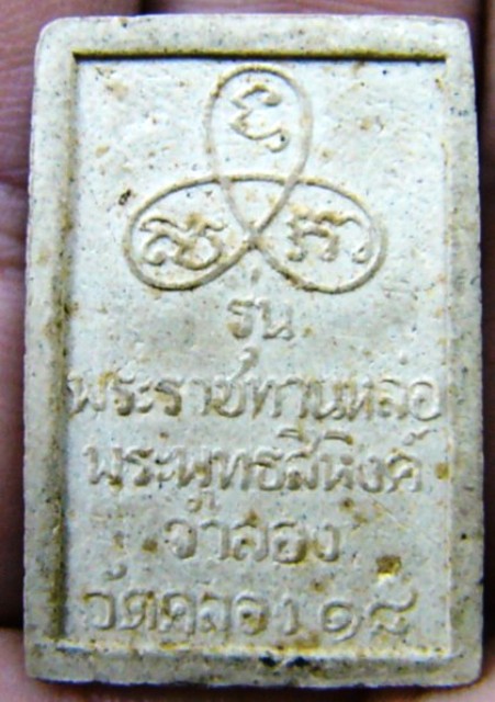 พุทธสิหิงค์ วัดคลอง18 ปี17 จ.ฉะเชิงเทรา เคาะเดียว