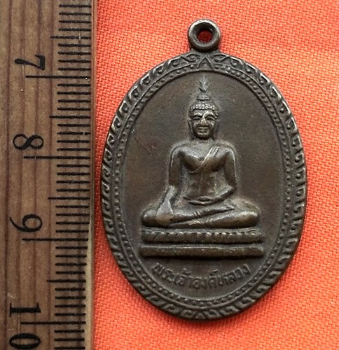 เริ่ม 10 บาท กับ เหรียญพระเจ้าองค์หลวง วัดศรีมงคลใต้ ปี 2530 มุกดาหาร  …CD789