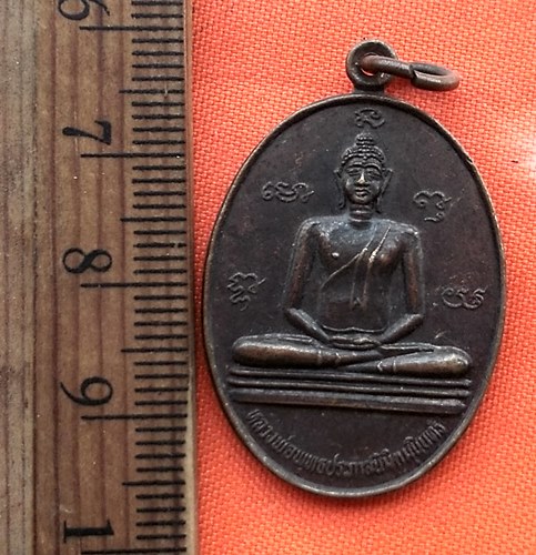 เริ่ม 10 บาท กับ เหรียญพระพุทธประภาสนิมิตมุนินทร์ หลวงปู่สำลี วัดซับบอน สระบุรี …CD791