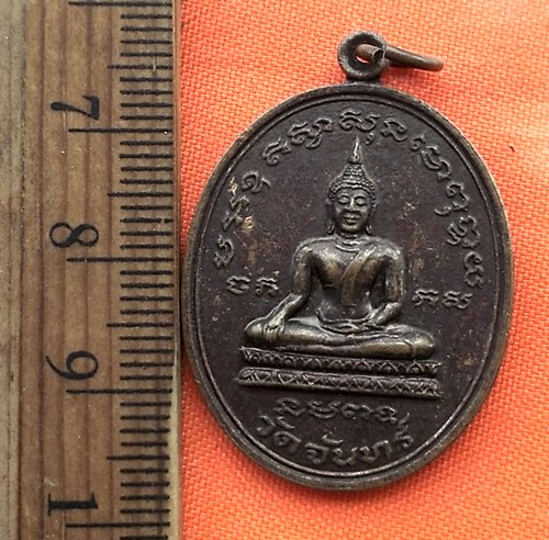 เริ่ม 10 บาท กับ เหรียญพระพุทธ วัดจันทร์  …CD795