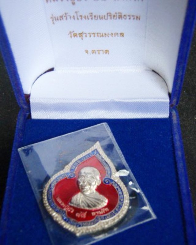 เหรียญหยดน้ำรุ่นแรกหลวงปู่บัว ถามโก เนื้อเงินลงยาสีแดง หมายเลข ๔๗๒ พร้อมกล่อง