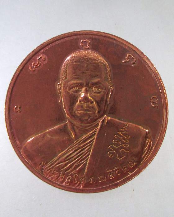 ๒๐ เหรียญพระครูโสภณสิริคุณ วัดหว้าเอน จ นครปฐม