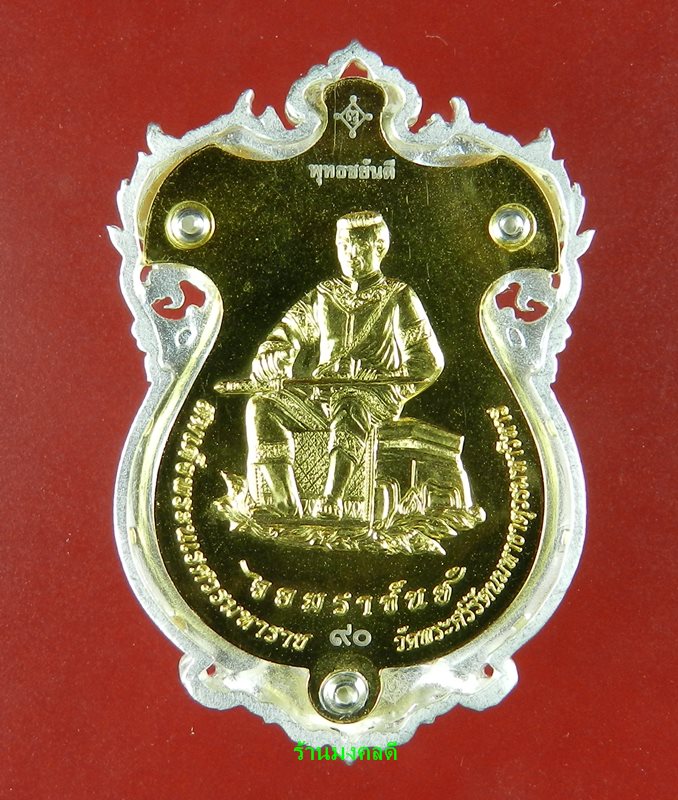 เหรียญฉลุ พระพุทธชินราช รุ่นจอมราชันย์ เงินลงยาชาวดี สีเหลือง เลขสวย No.90 (สวยแชมป์)