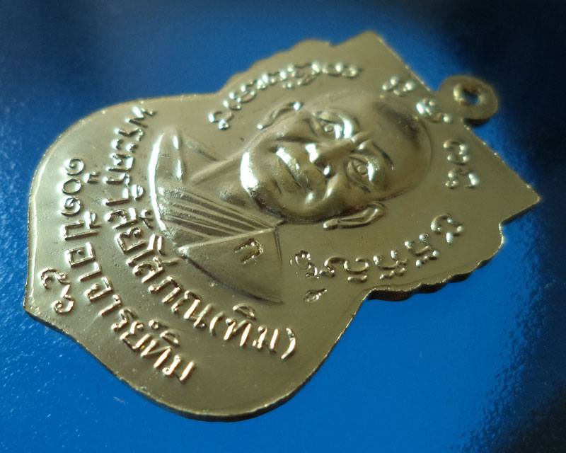 เหรียญเสมาหลวงปู่ทวด 101ปี เหรียญแจกกรรมการ เนื้อทองขาวชุบทอง โค๊ดกรรมการ ก