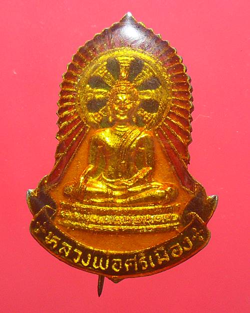 เข็มกลัดหลวงพ่อศรีเมือง วัดศรีเมือง จ.สมุทรสาคร ปี ๒๖