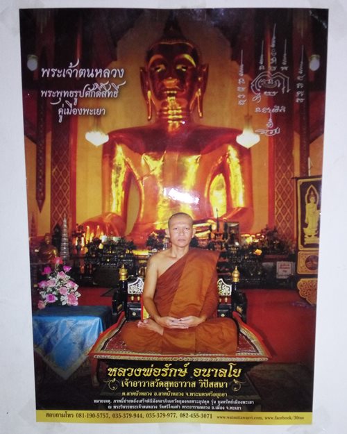 รูปกระดาษพิมพ์สีหลวงพ่อรักษ์11.5x16.5นิ้ว วัดสุทธาวาส วิปัสสนา อ.ลาดบัวหลวง จ.พระนครศรีอยุธยา