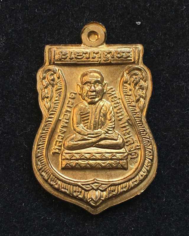 เหรียญหลวงปู่ทวด อาจารย์ทอง รุ่นทอง ๙๓ (พิมพ์โตแล้ว โตอีก) เนื้อทองฝาบาตร (ชุดกรรมการ)