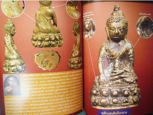 หนังสือรวมพระกริ่งยอดนิยม